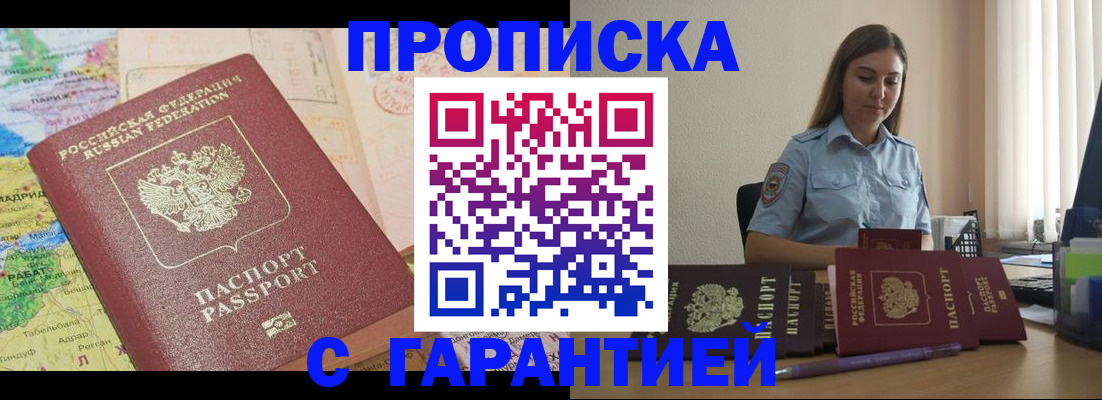 временная регистрация в Надыме