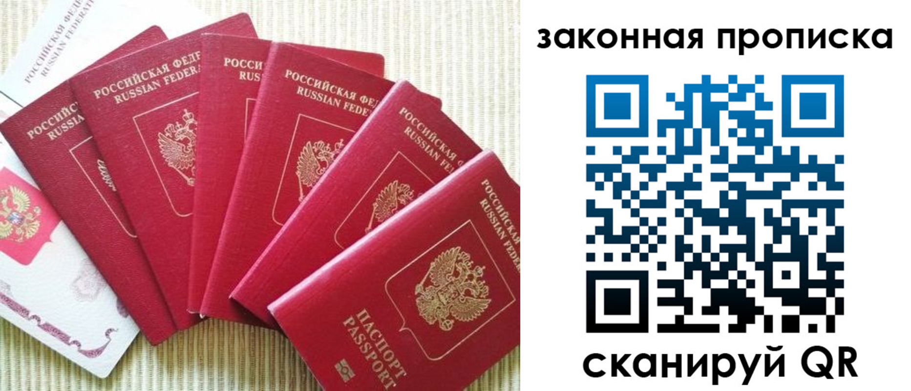 прописка в Надыме