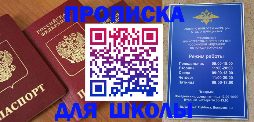 прописка ребенка в Надыме