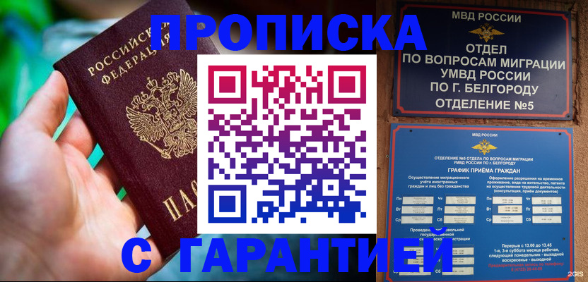 прописка для работы в Надыме