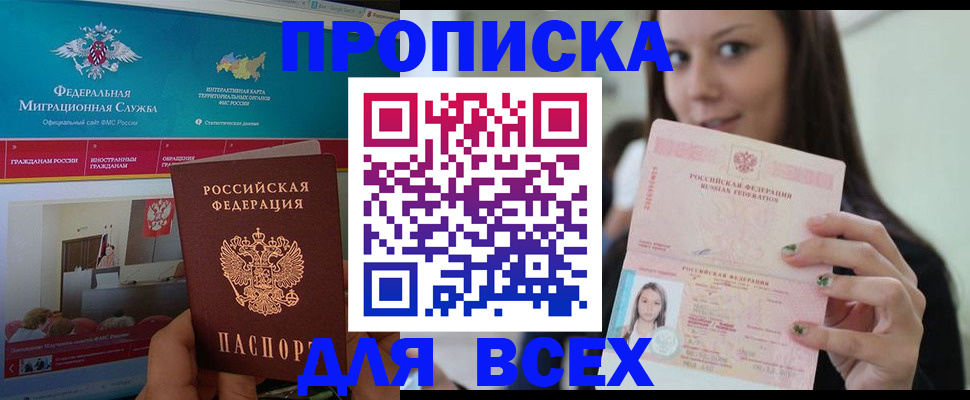 временная регистрация законно в Надыме